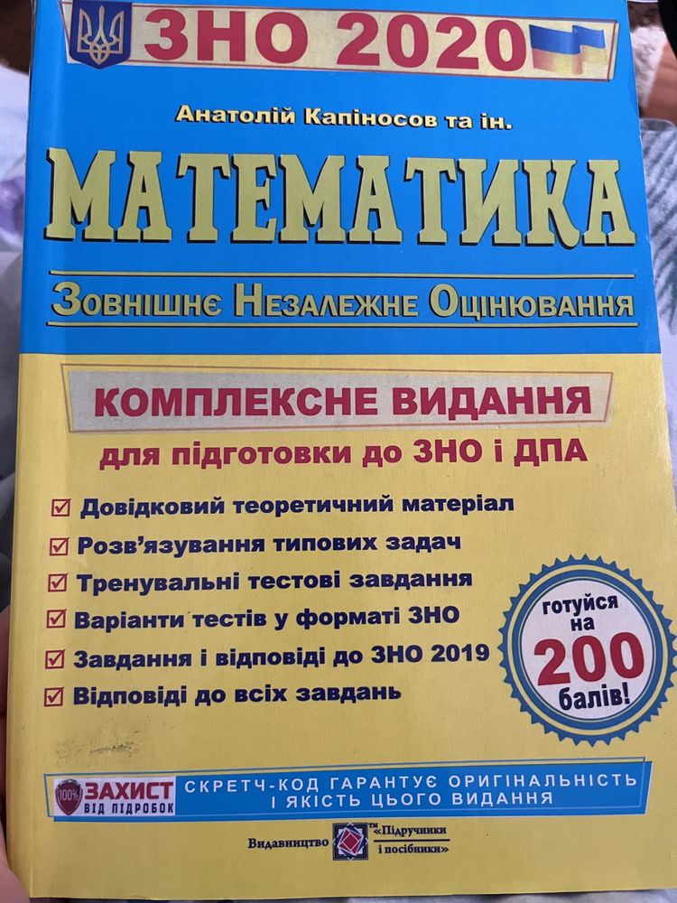 ЗНО Математика 2020