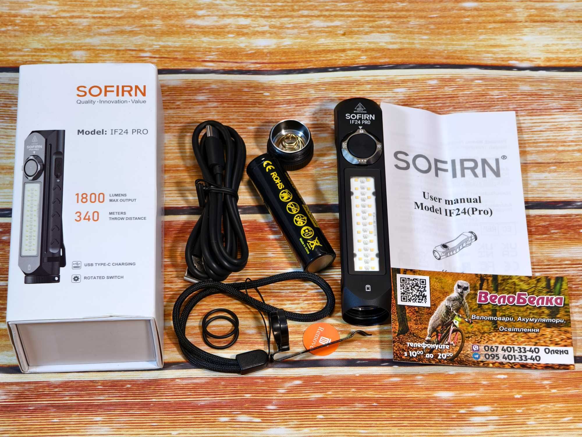 Ліхтар Sofirn IF24 PRO SFT40 1800LM 5000K з акумулятором