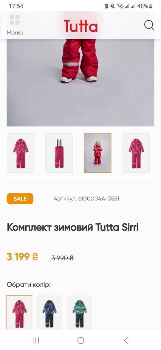 Комплект зимовий Tutta Sirri