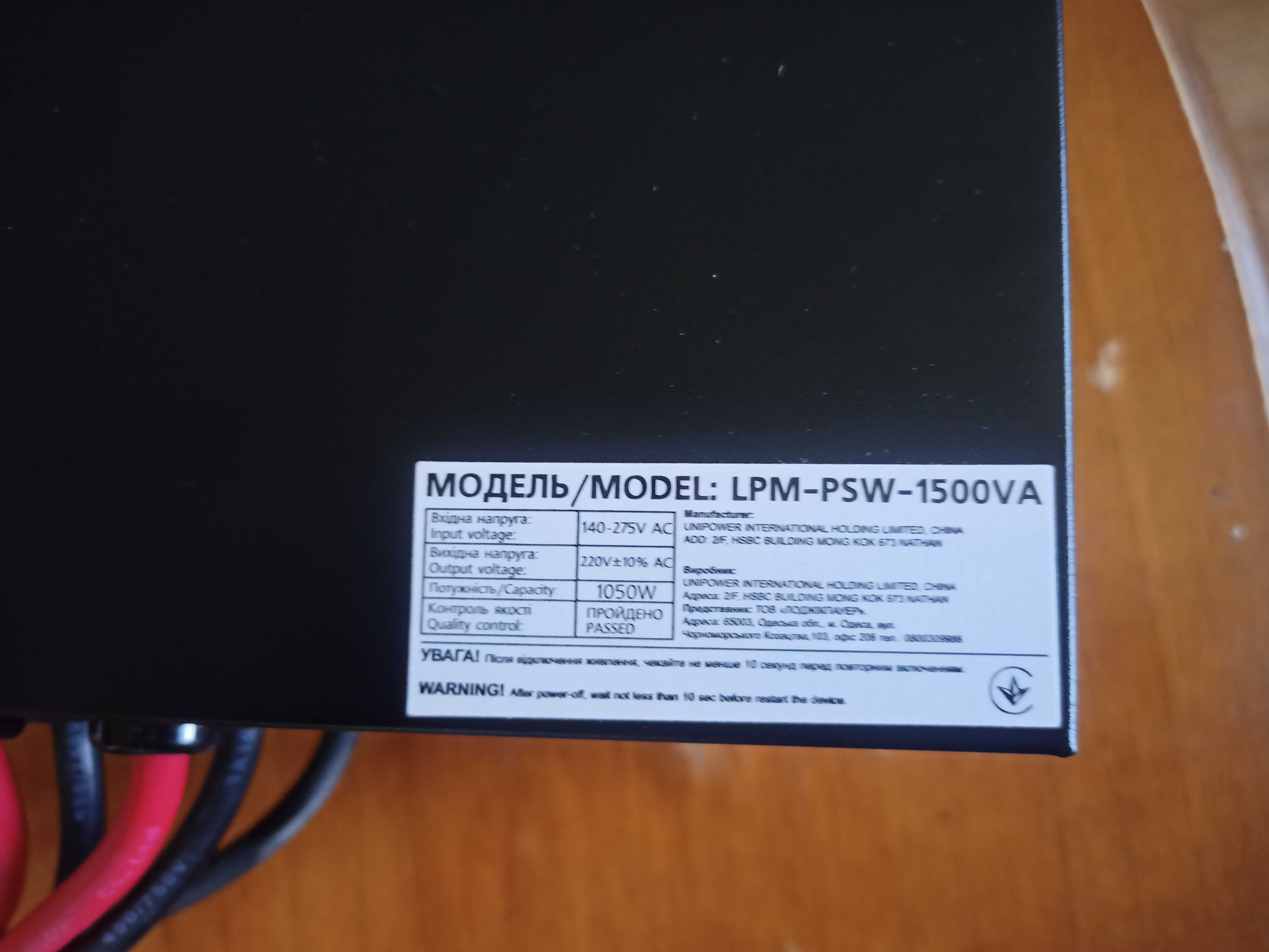 ДБЖ LogicPower LPM-PSW-1500VA (1050Вт) та акумулятор Lifepo4 100A 12В