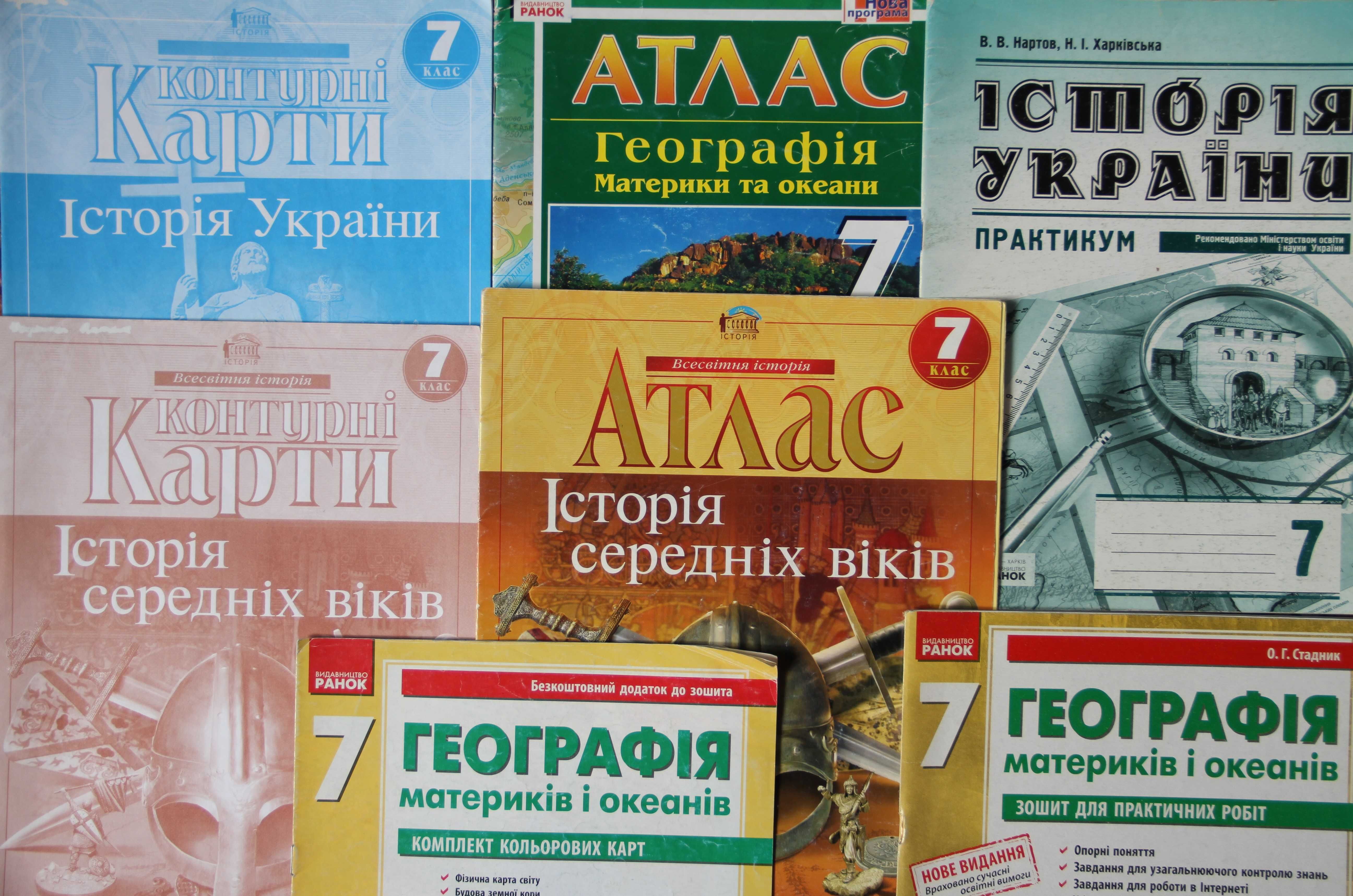 Комплект атласів, контурних карт та зошитів для 7 класу
