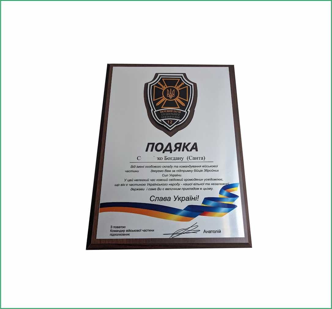 Відзнаки подяка грамоти шеврони ЗСУ.  Подяки волонтерам від ЗСУ