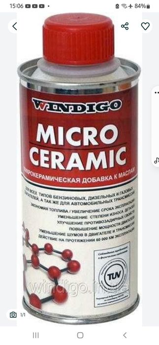 Восстанавливающая, защитная присадка Windigo Micro Ceramic(200мл)