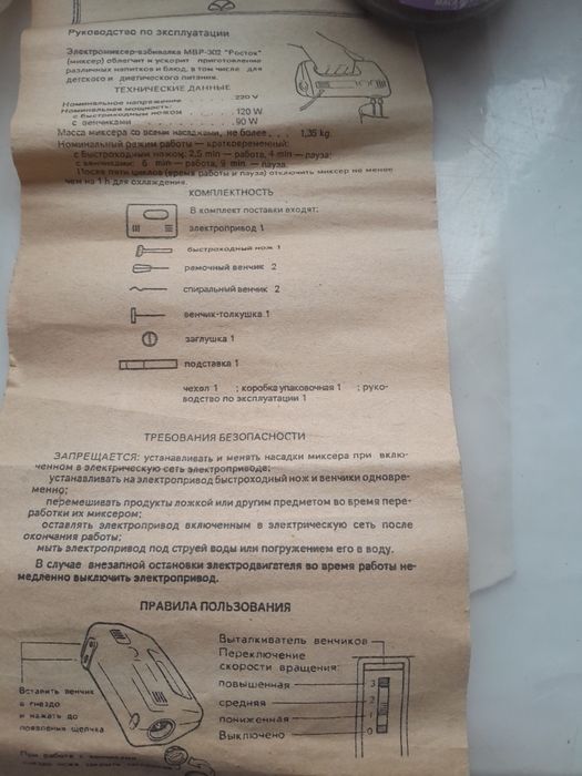 Міксер Рось в робочому стані