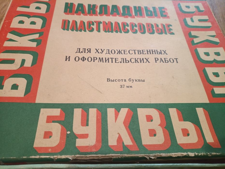 Игрушка ссср.    .