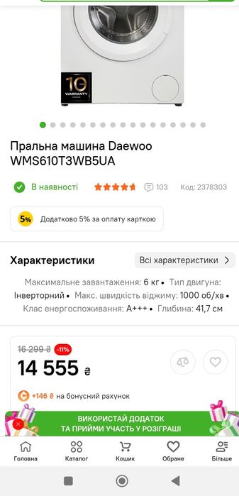 Пральна машина ,Daewoo wms610T3wB5UA