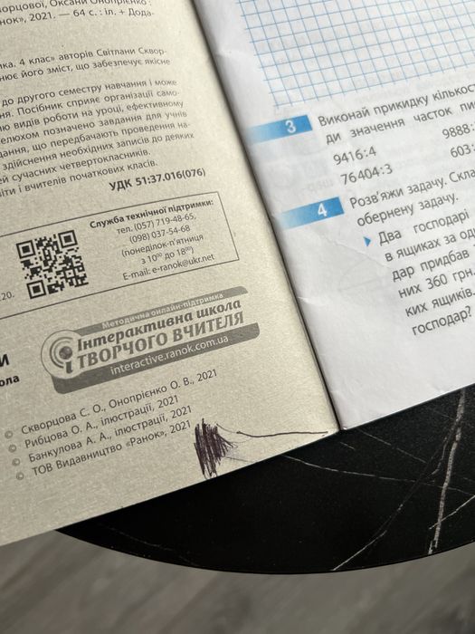Підручник учебник зошит 3,4,5 клас