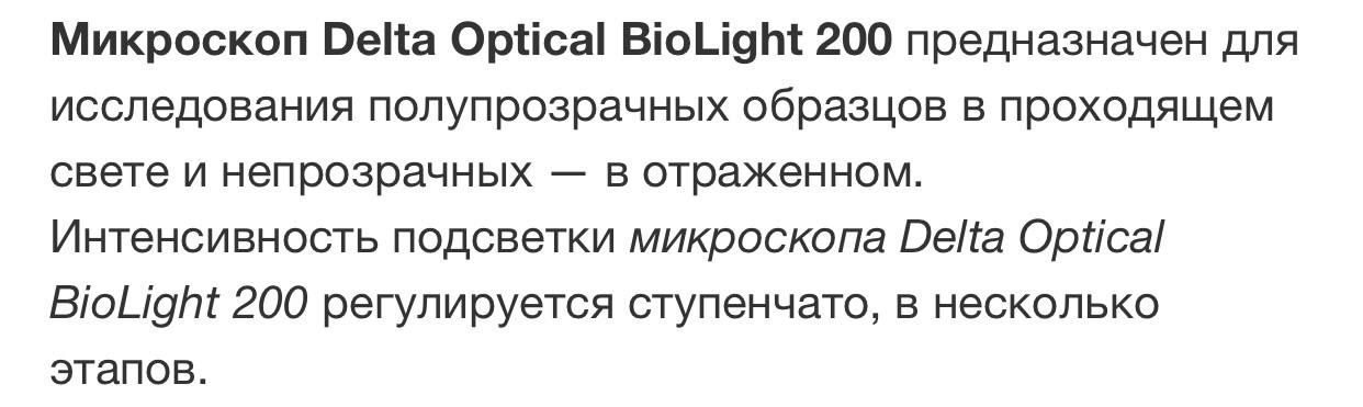 Микроскоп Delta Optikal BioLight 200