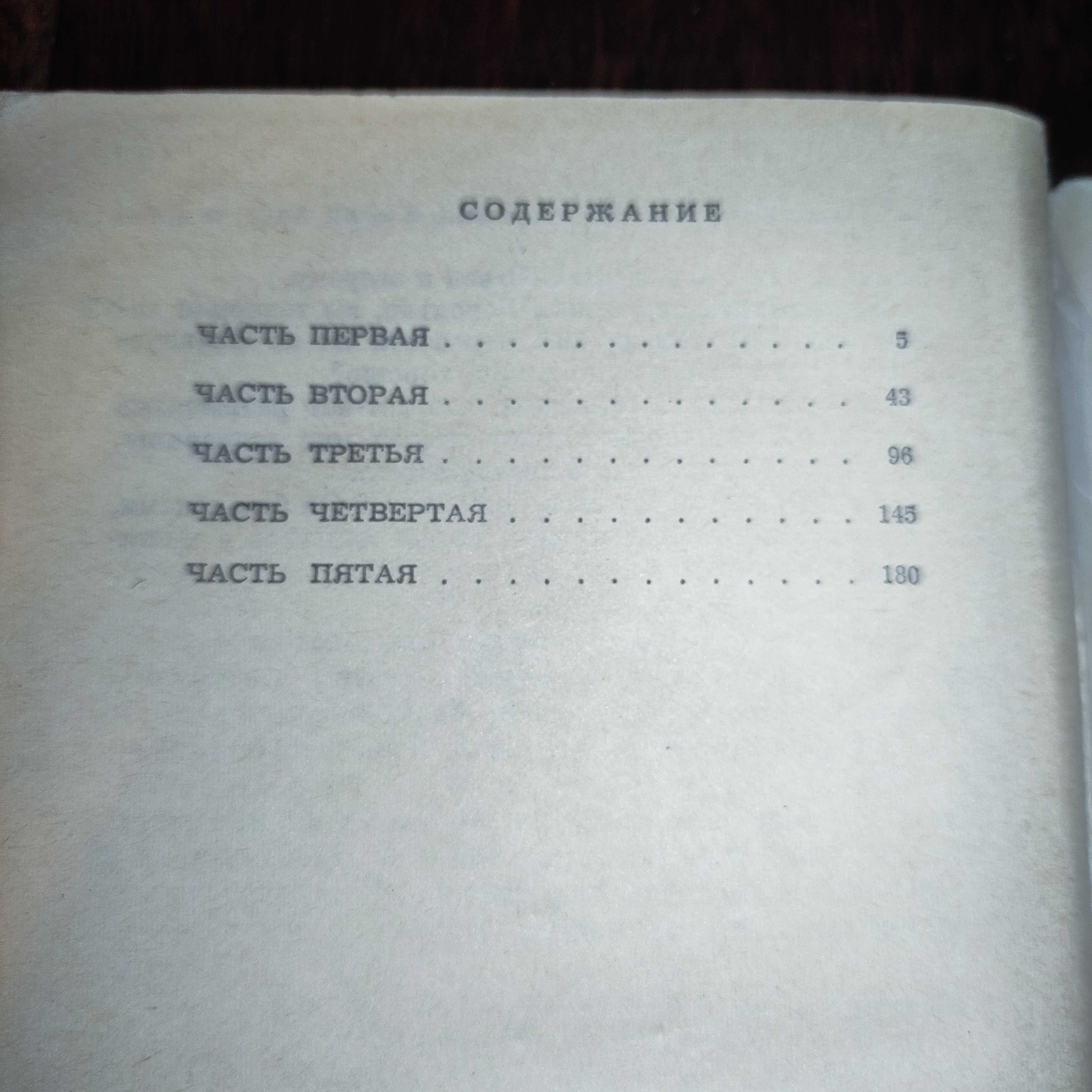 Микола Садкович, роман "Мадам Любовь" 1978