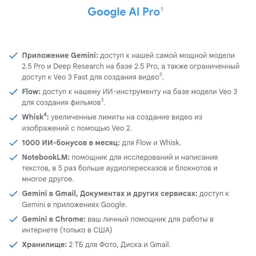 Підписка Gemini 2.5 Pro, Veo 3, NotebookLM, Flow та Whisk на 15 місяці
