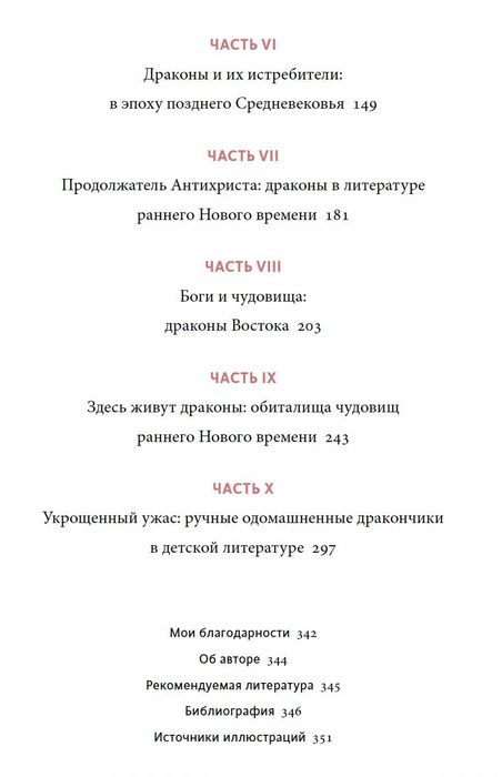 Мифы о драконах. От змея-искусителя до скандинавского Фафнира