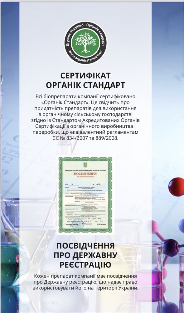 Фунгіцид соя протруйник, псеудомонас, захист рослин, біопрепарати