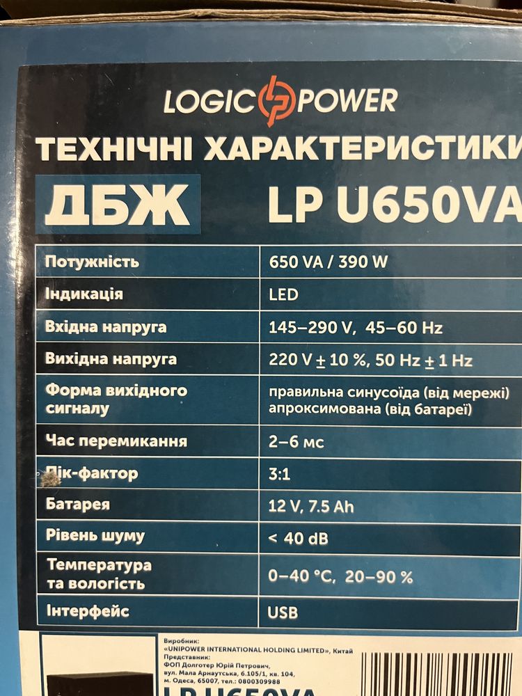 Безперебійник з АКБ ДБЖ Logic Power LP U650VA