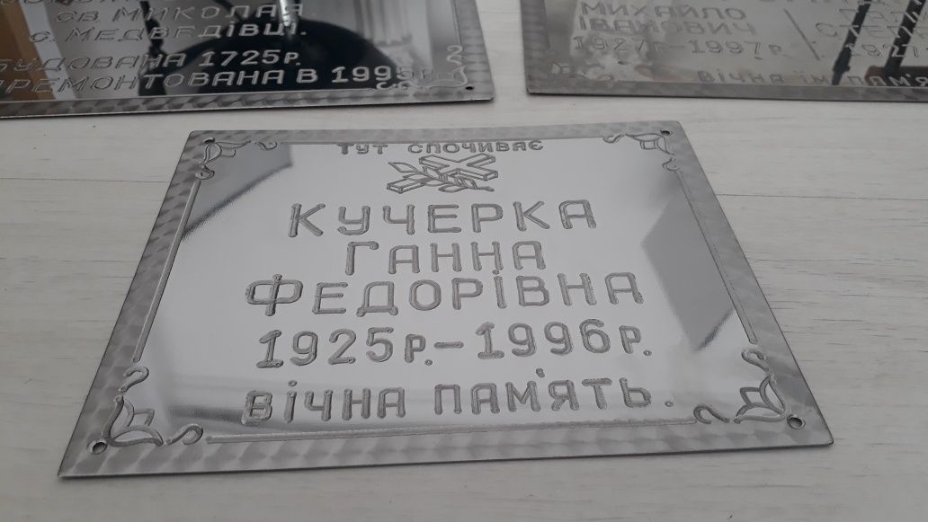 Табличка, нагробний пам'ятник, нержавійка