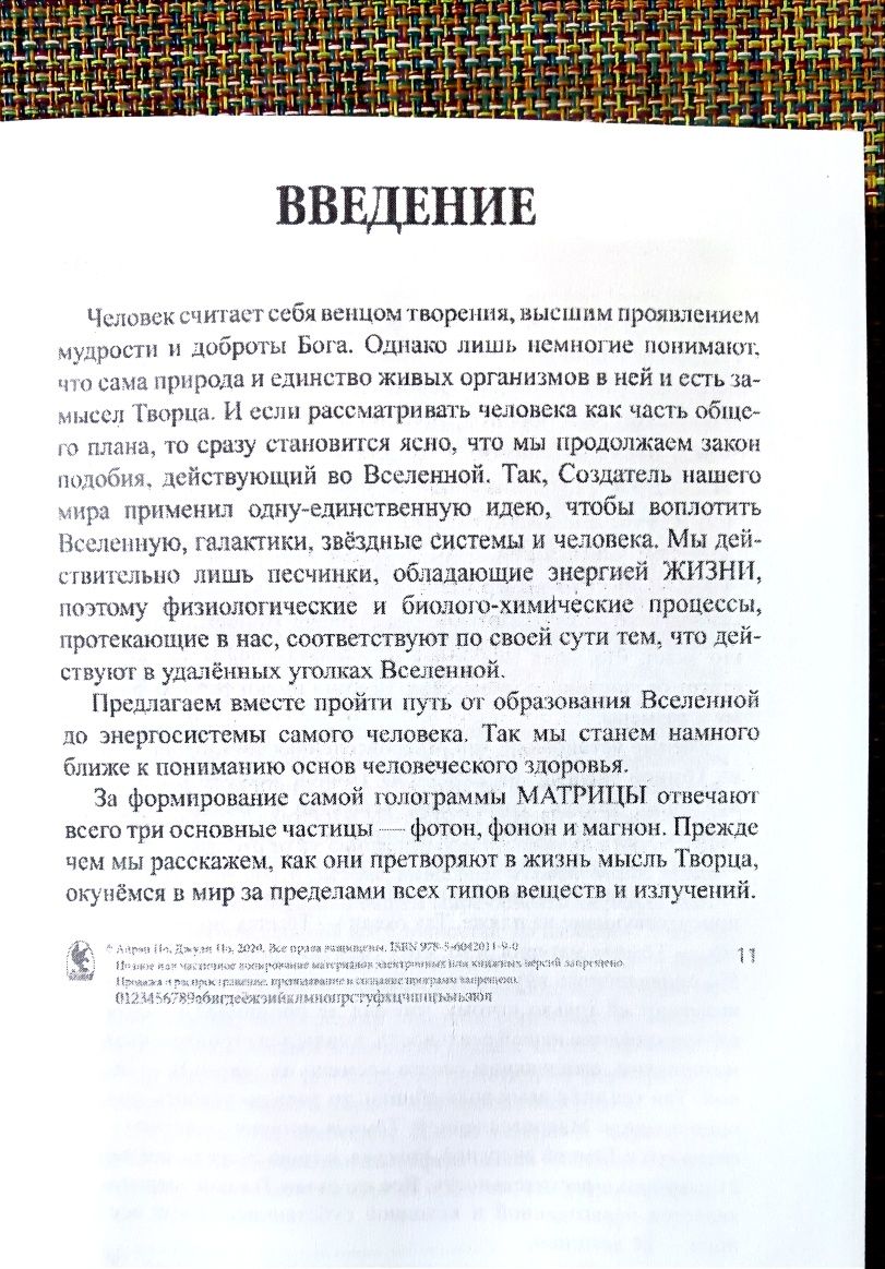 Энергосистема человека Джули По Нумерология как профессия