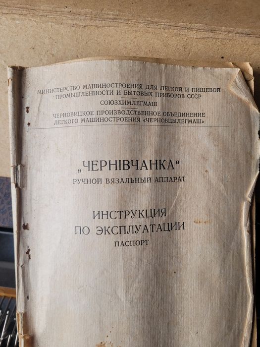 Продам ручна вязальная машина ссср