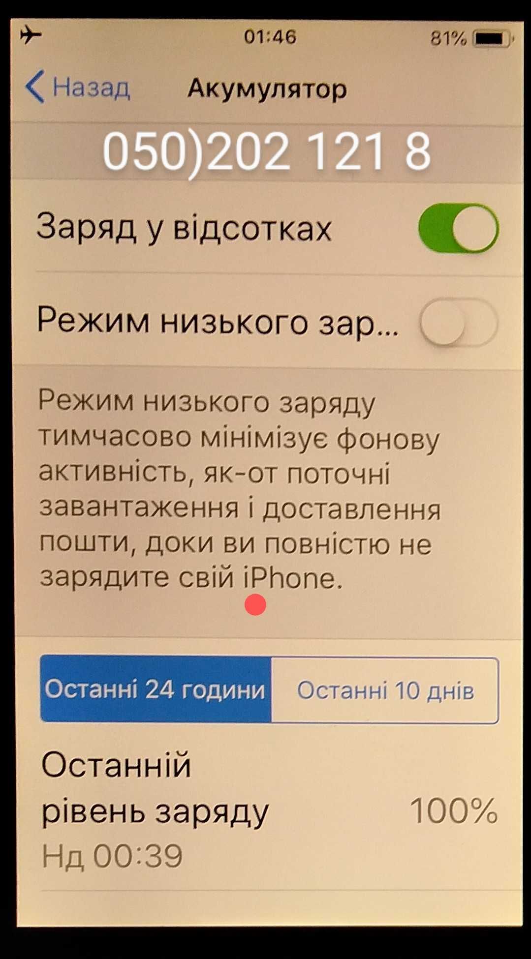 .iPhone 5S ,ще один на запчастини.               .