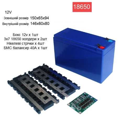 Корпус, холдери, зарядка, плата BMS БМС 12v li-ion lifepo4 для ДБЖ УПС
