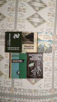 Книги все о рыбалке справочник рыболову любителю рыбал круглый год 5шт