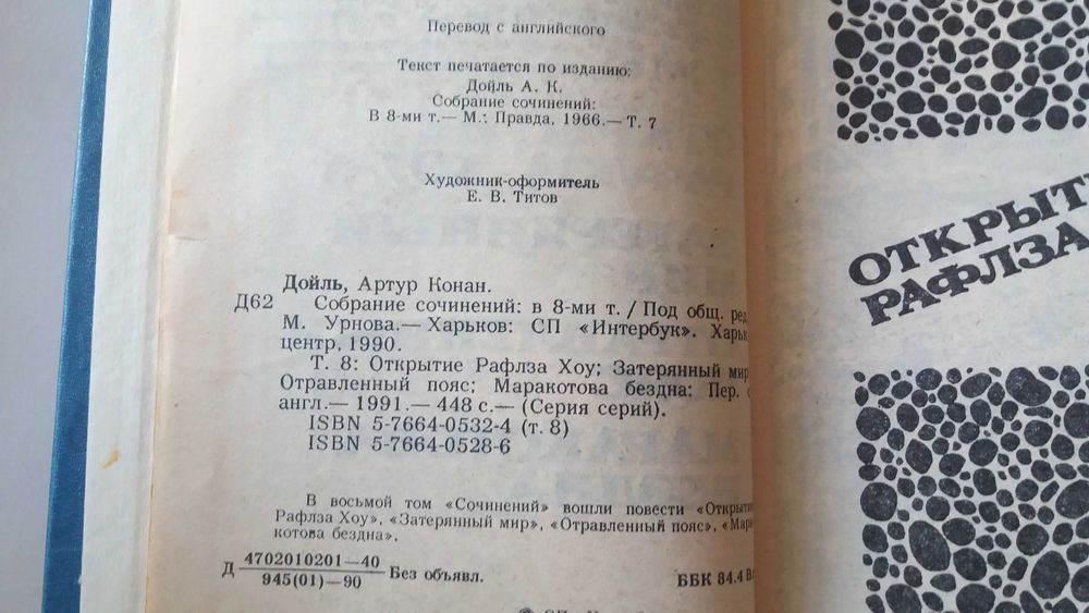 Дойль Открытие Рафлза Хоу Затерянный мир Отравленный пояс Маракотова б