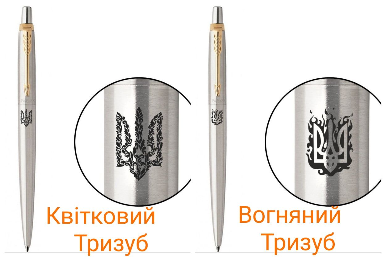 Ручка Паркер ОРИГІНАЛ Parker Ukraine Герб Тризуб Слава Україні