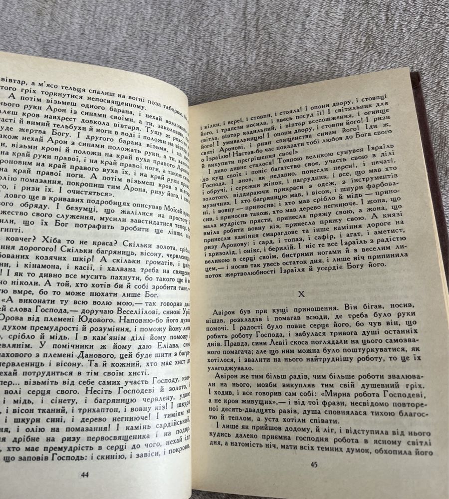 Гнат Хоткевич « Авірон Довбуш»