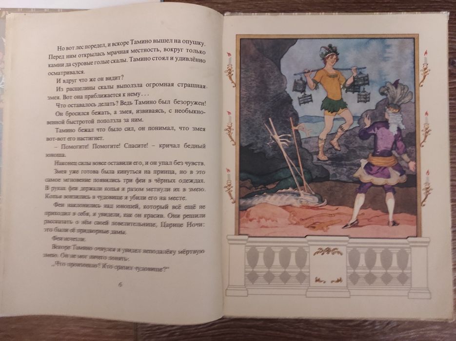 Мальчик звезда Аленький цветочек Волшебная флейта