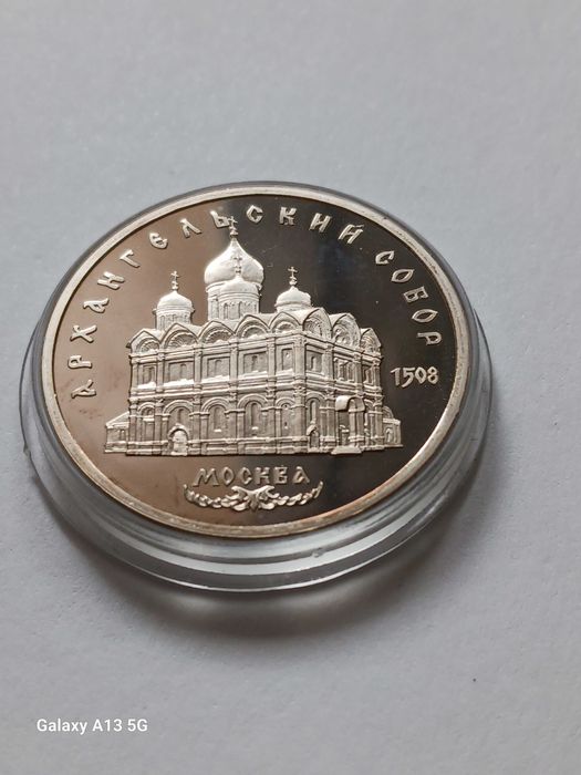 5 Rubli ZSRR 1991 r. Sobór Archangielski - Lustrzane