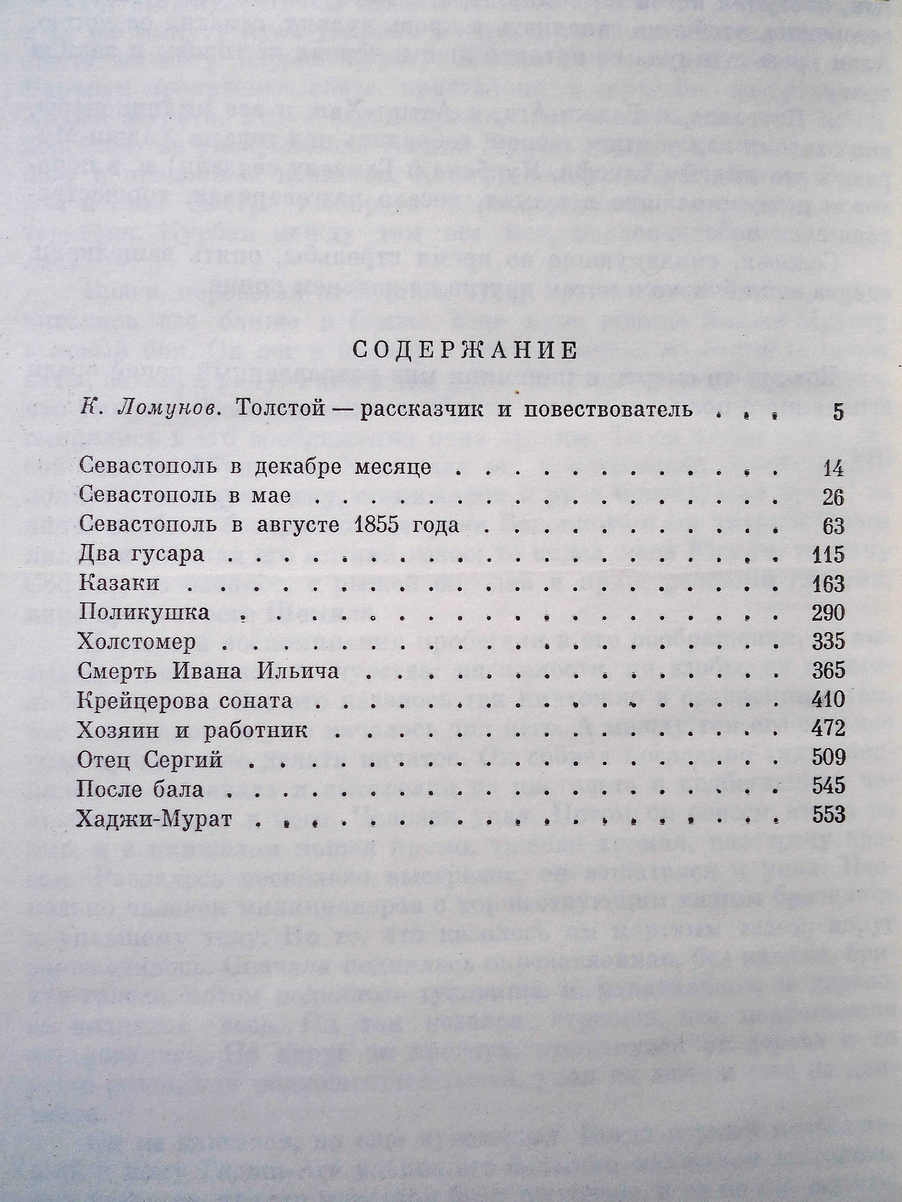 Книга Л.Н.Толстой Повести и рассказы