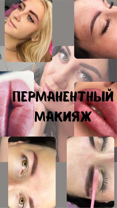 Перманентный макияж перманент брови губы