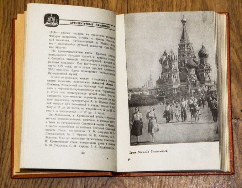 Москва: Спутник туриста, справочник 1957 г.
