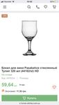 Бокали для вина, шампанського, води Pasabahce