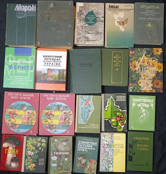 Книги по рослинам з приводу окремих видань запитуйте частина 16.1