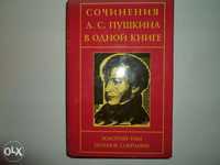 Собрание сочинений "Золотой том", А.С. Пушкин