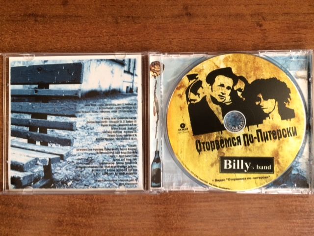 Billy”s band «Оторвёмся по-питерски» CD 2005