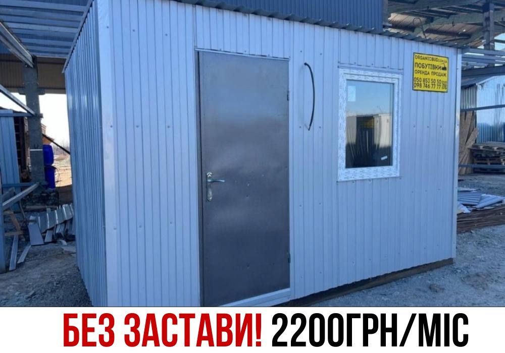 Побутівка для проживання | Вагончик Київ | Оренда 2200 грн/міс