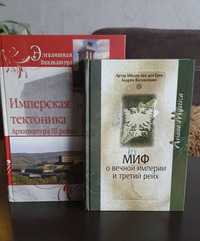 А.В. Васильченко. Имперская тектоника. Архитектура третьего рейха