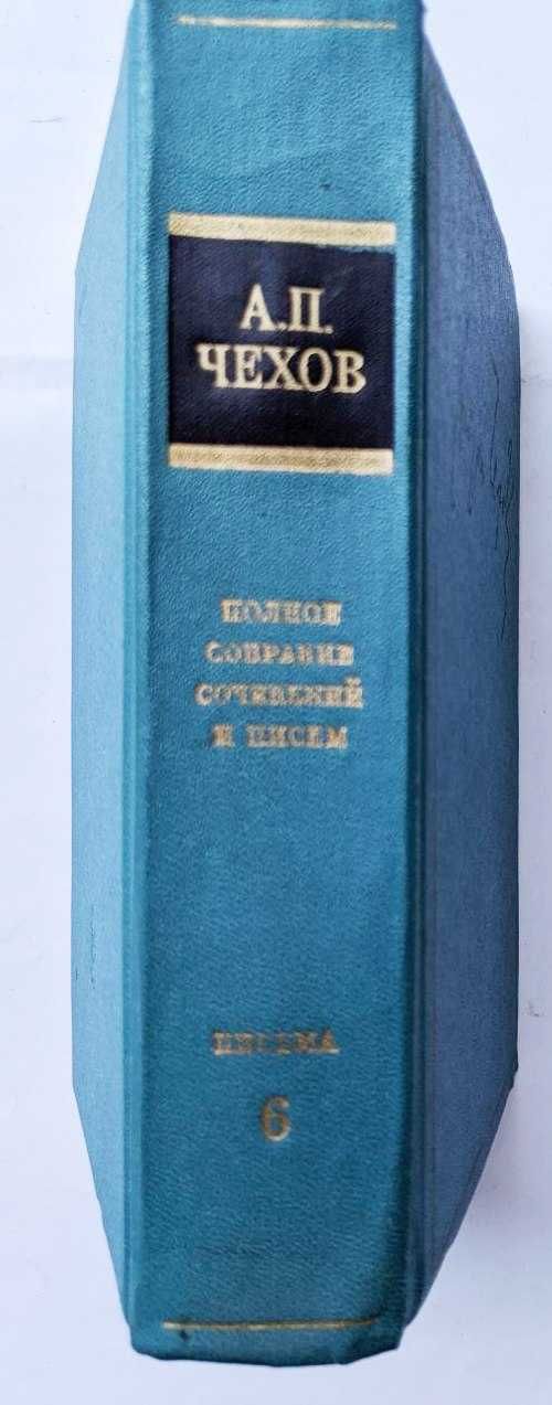 Чехов собрание сочинений и писем в 30 томах и дополнительный, комплект