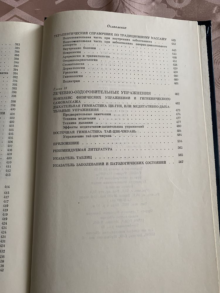 Гаваа Лувсан. Традиционные и современные аспекты восточной рефлексотер