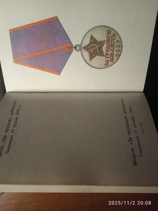 Ордена і медалі Союзу РСР. Ордена и медали Союза ССР