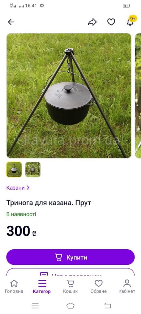 Тринога для казана 1м