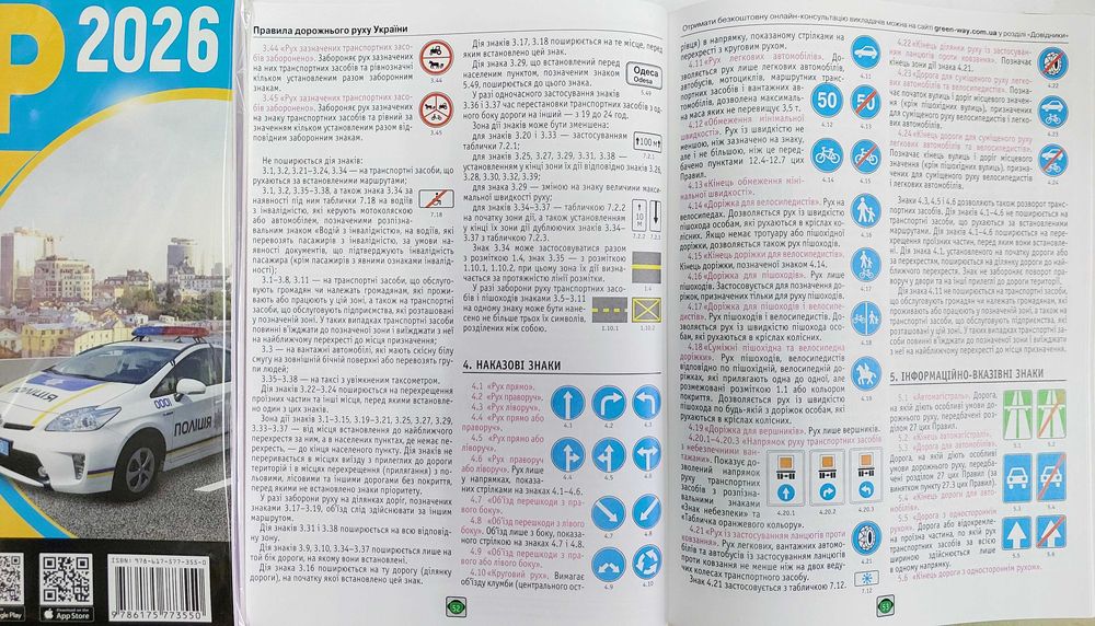 ПДР 2026 офіційний текст" Моноліт" українською мовою
