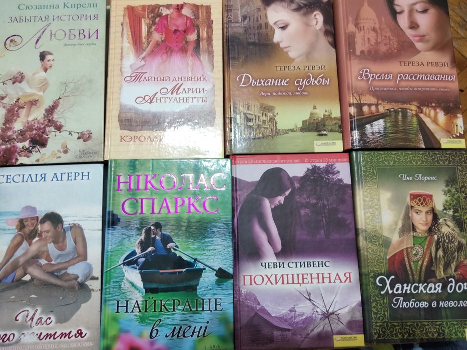Женский романы, бестселлеры, набор 8 книг