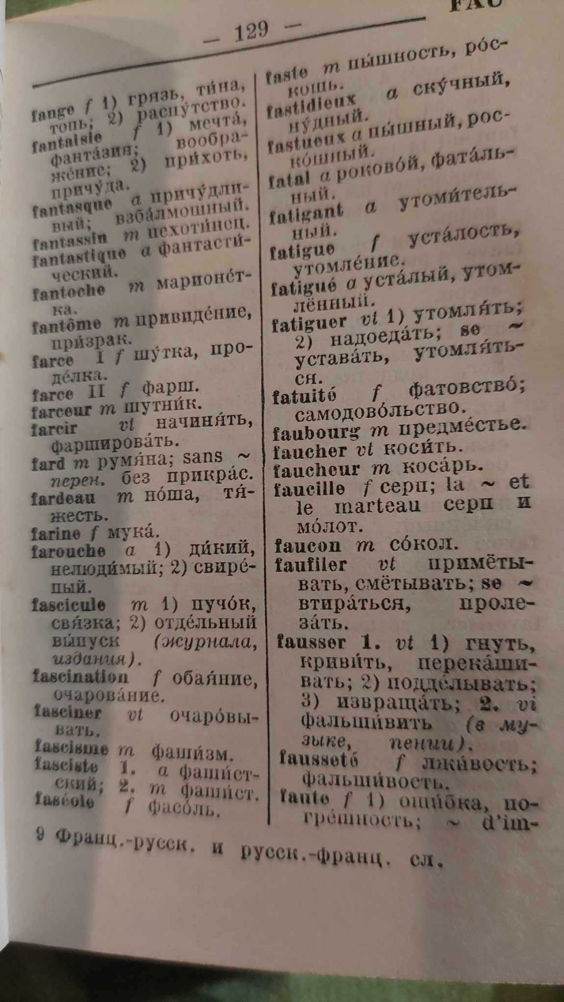 Французско-русский Русско-французский словарь