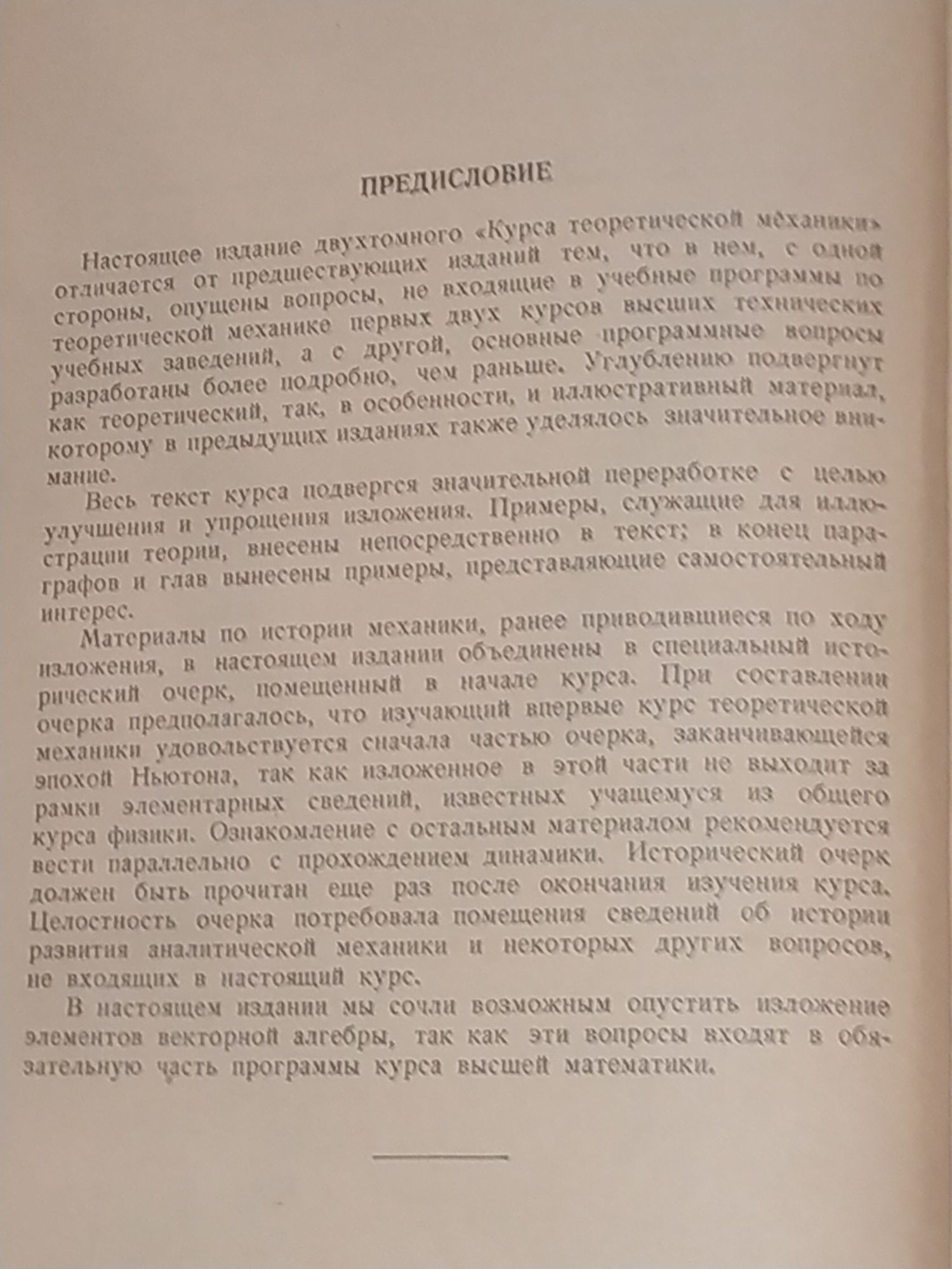 Учебник Курс Теоретической Механики. Л.Г. Лойцянский, Том 1 Статика и