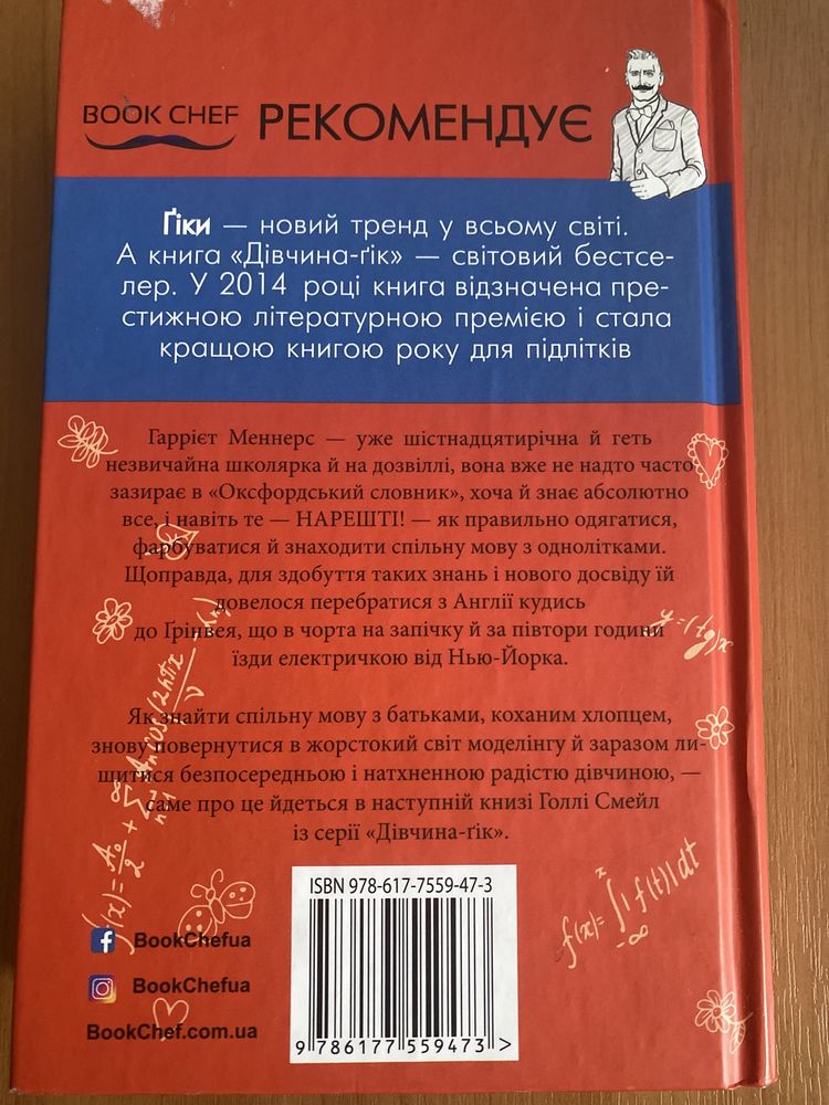 Книжка «Міс досконалість» Голлі Смейл