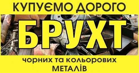Прием металлолома