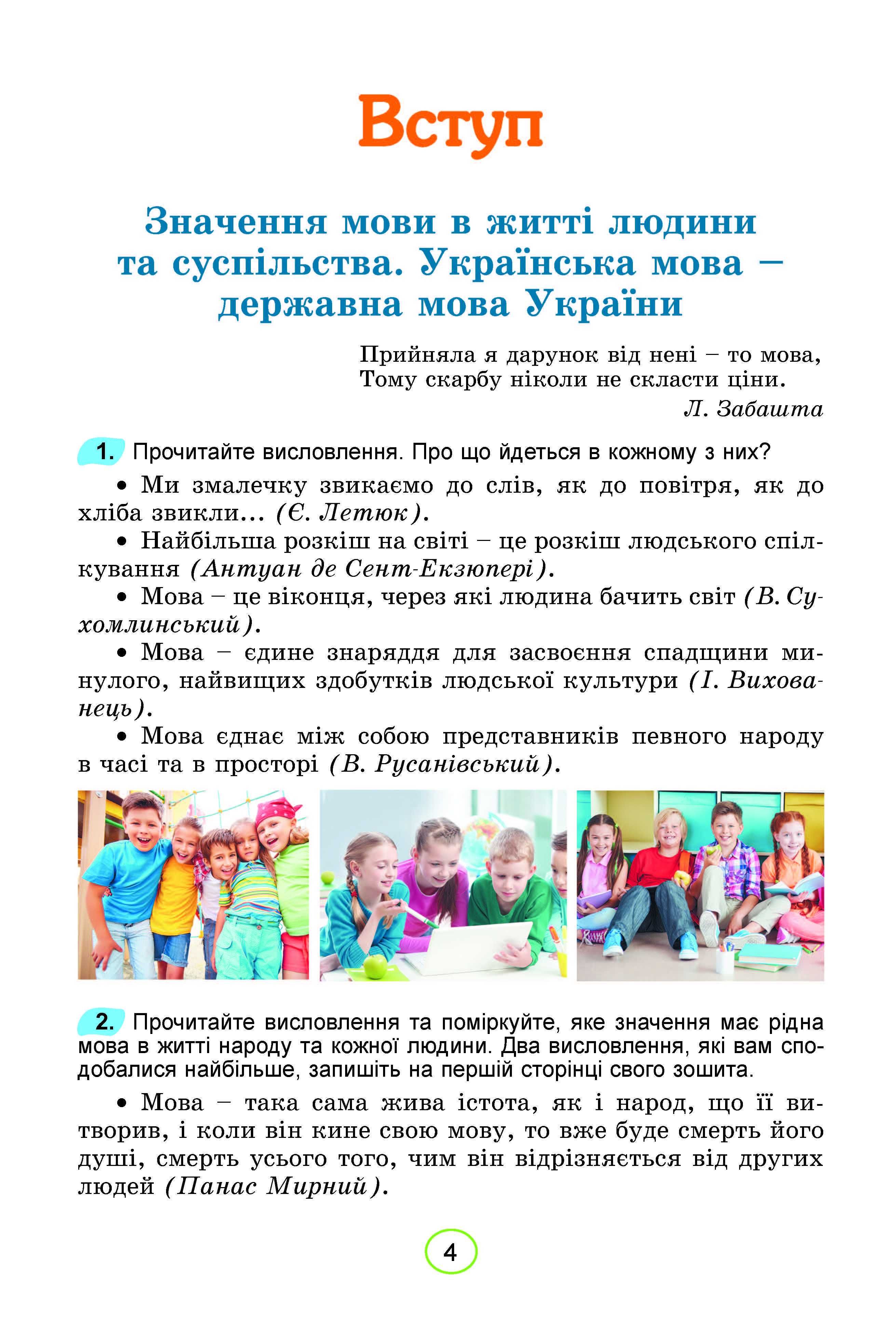 Підручник Українська мова О. Заболотний 5 клас 2022р