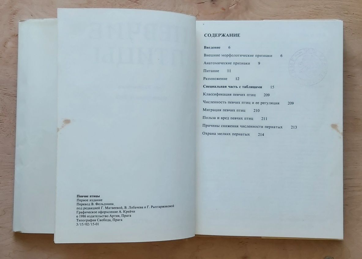 Книга видавництва Артія, Прага " Певчие птицы", 1986р.