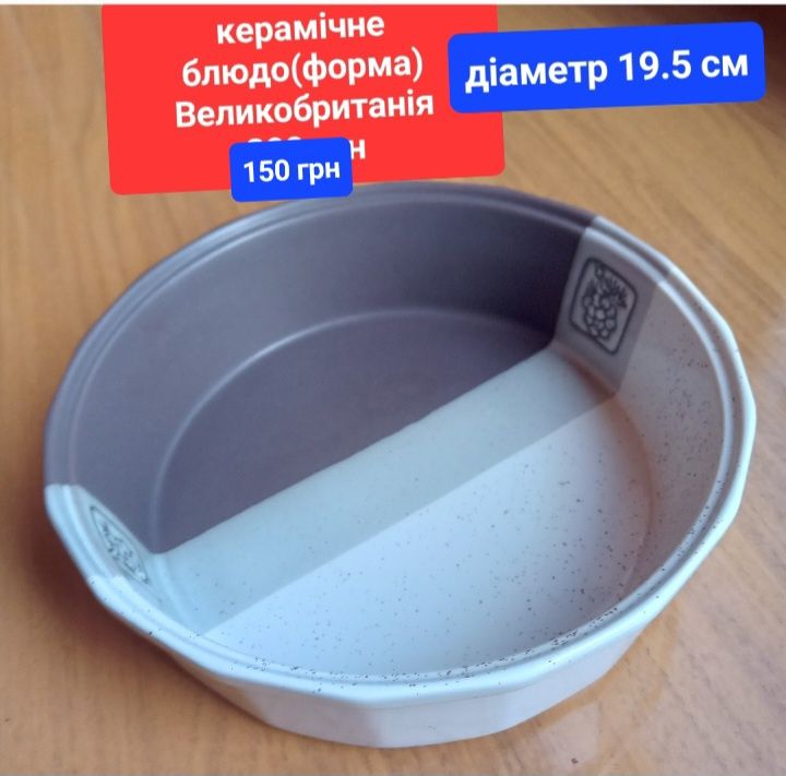 Ваза,фруктовниця,бокали,цукерниця,форма для випічки,для мікрохвильовки